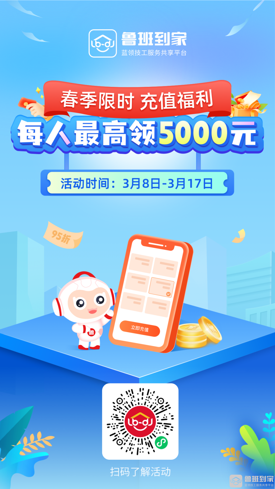 鲁班到家
