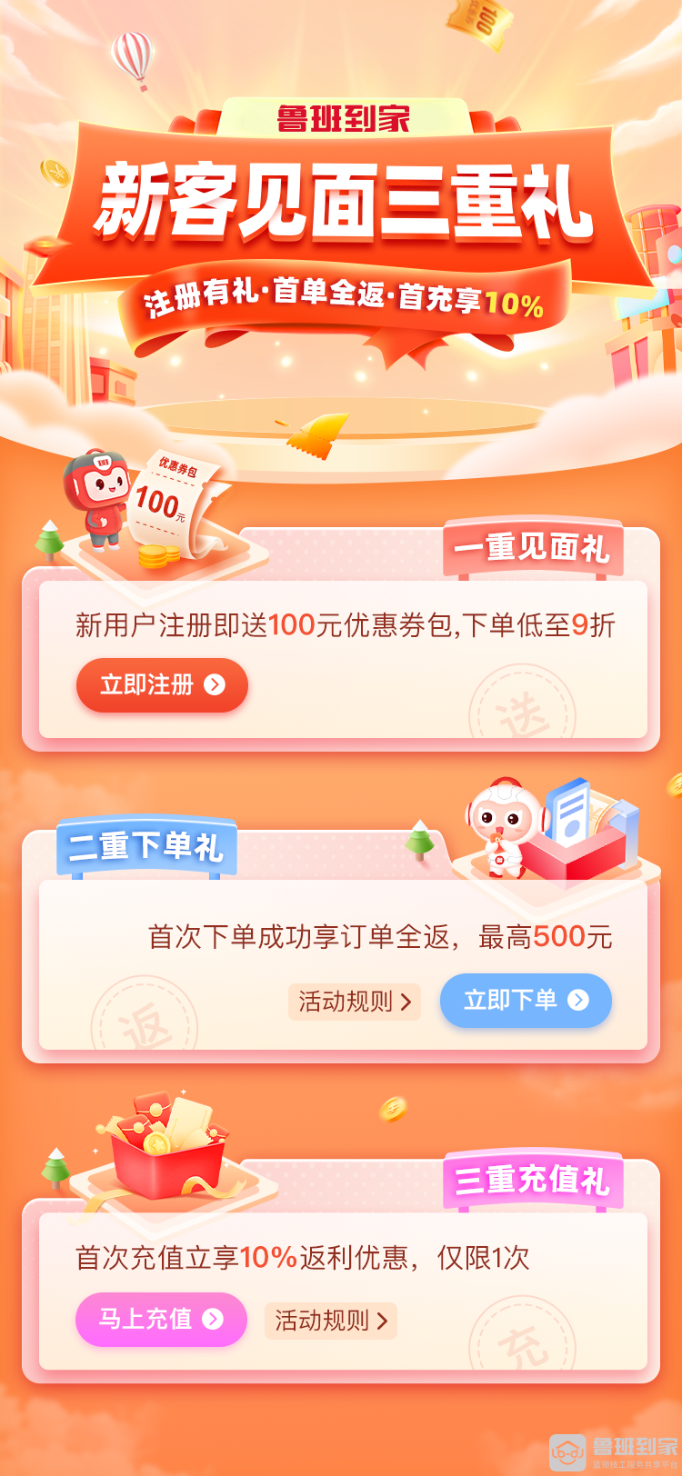 鲁班到家