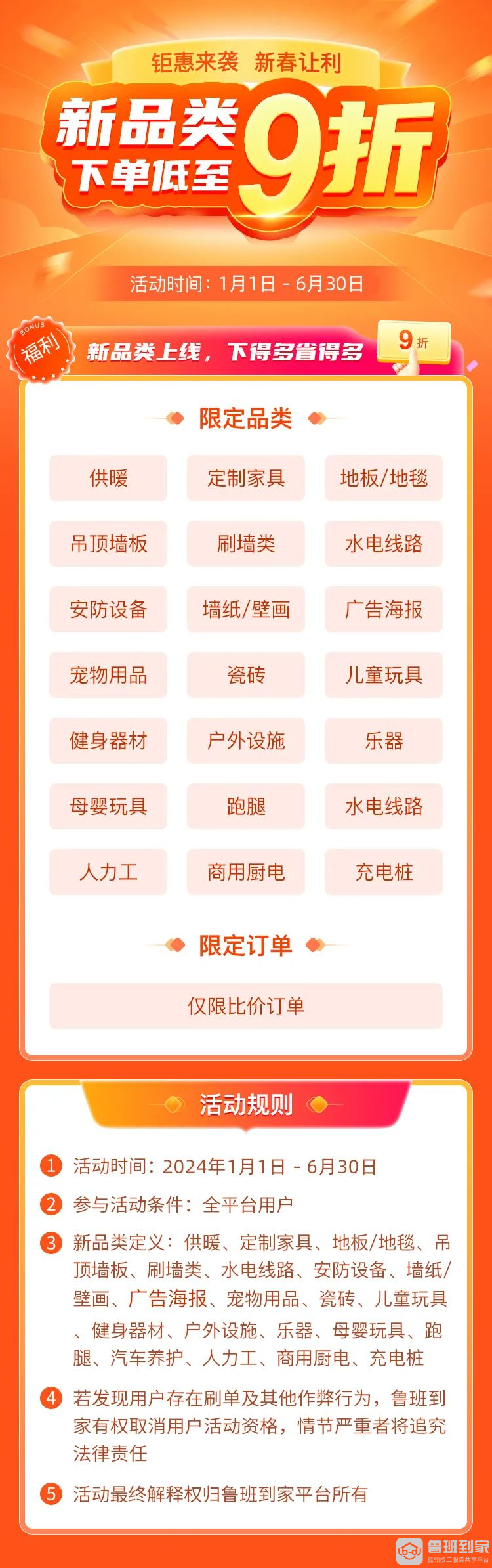 鲁班到家