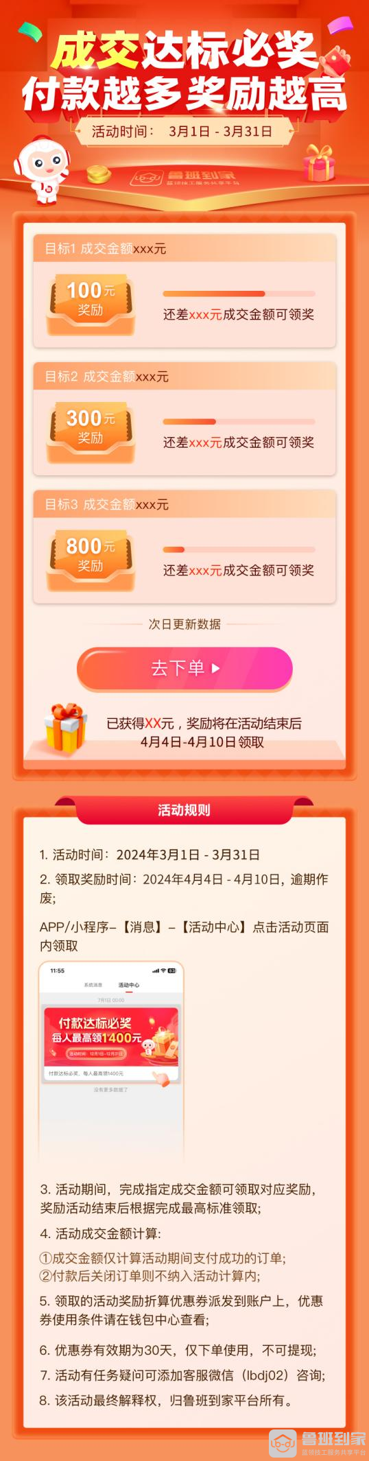 鲁班到家