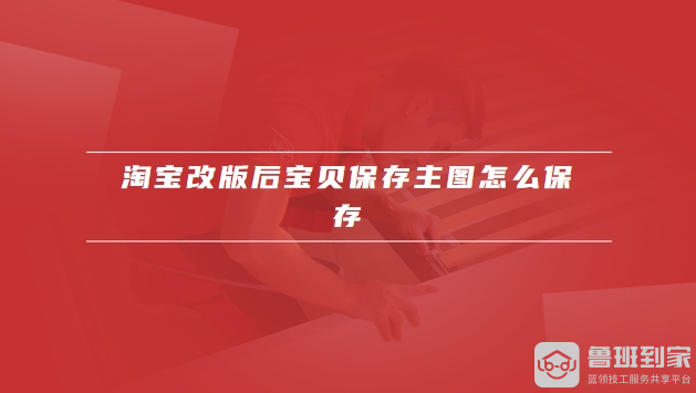 宝贝主图