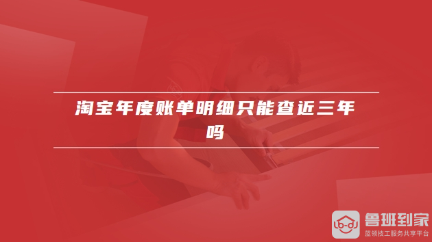 淘宝年度账单