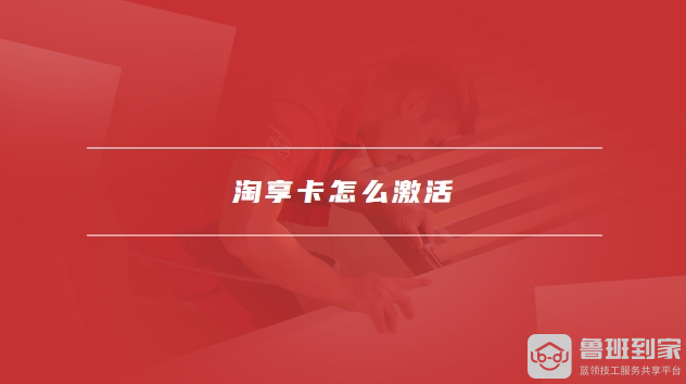 淘享卡