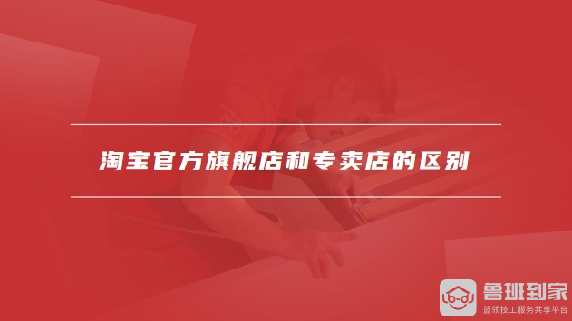 淘宝官方旗舰店