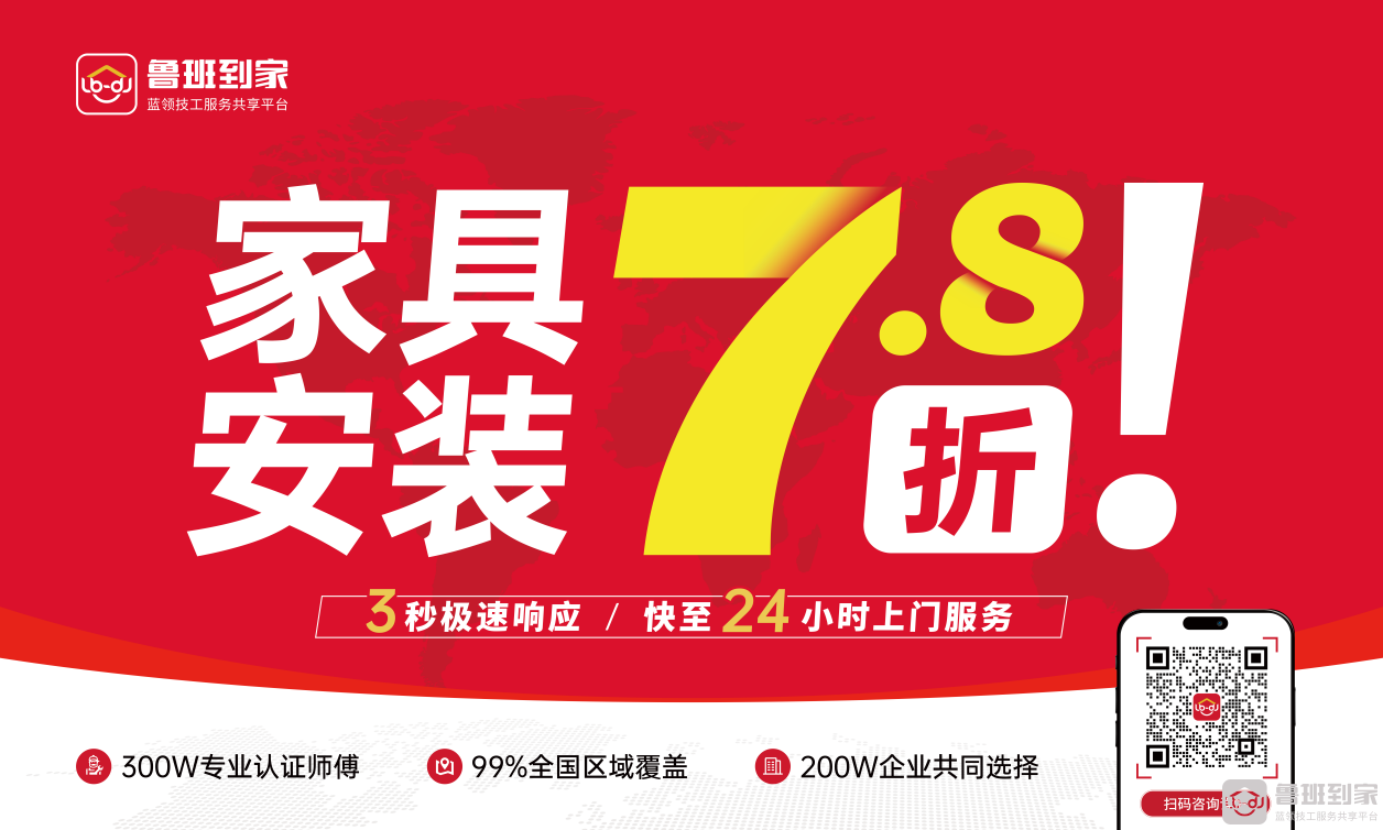 家具安装7.8折