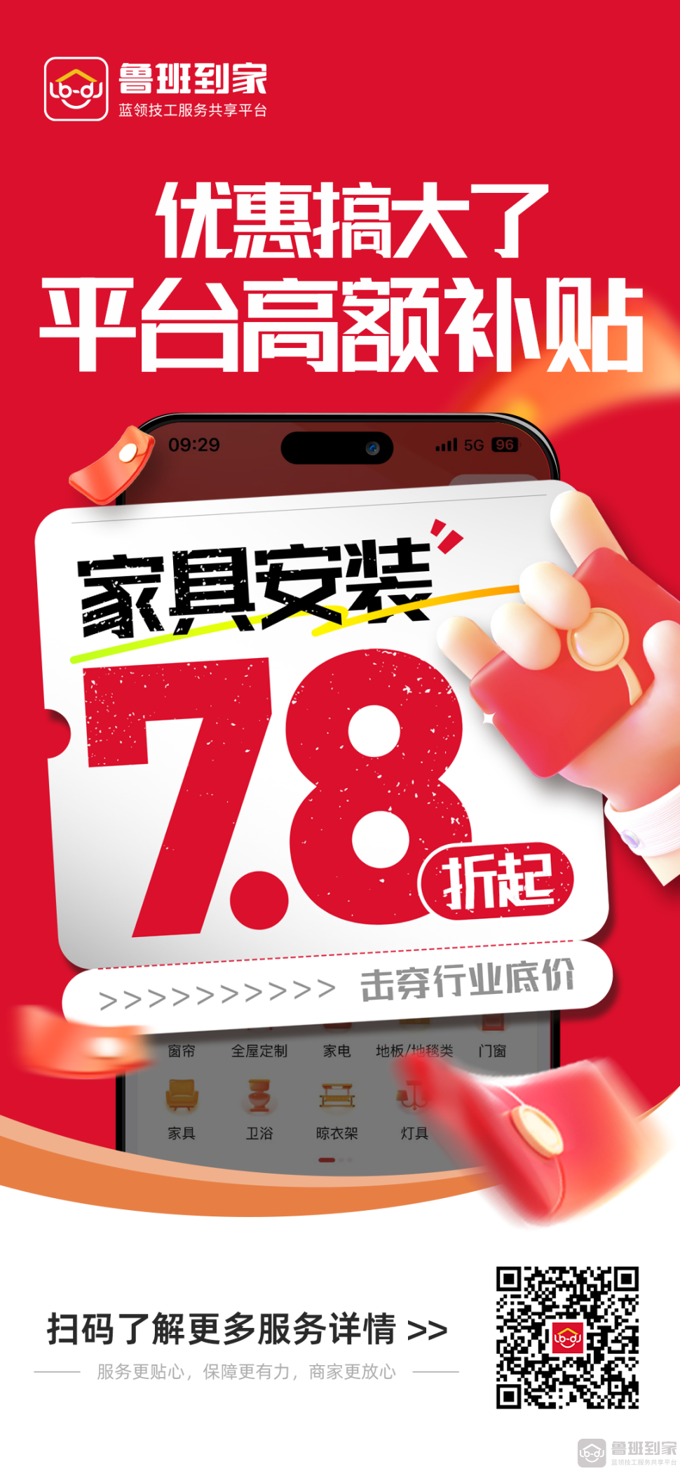家具亿元补贴