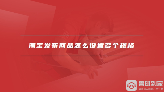 淘宝发布商品