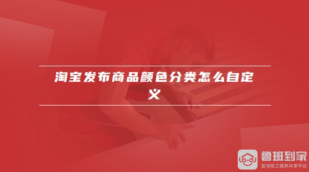 淘宝发布商品