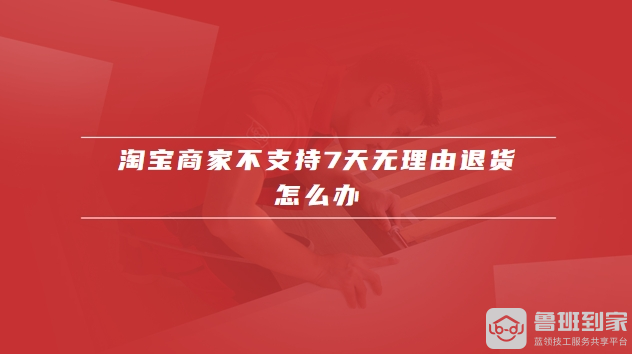 淘宝7天无理由退货时间怎么算