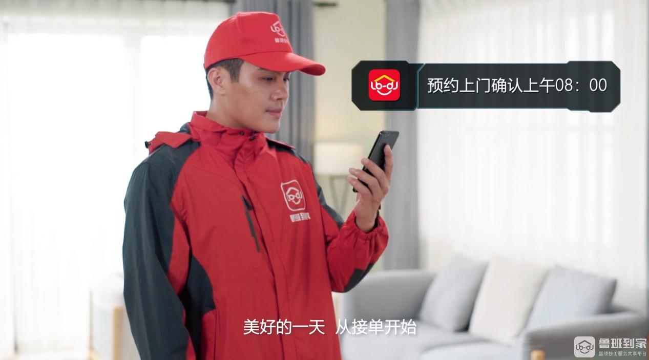 鲁班到家
