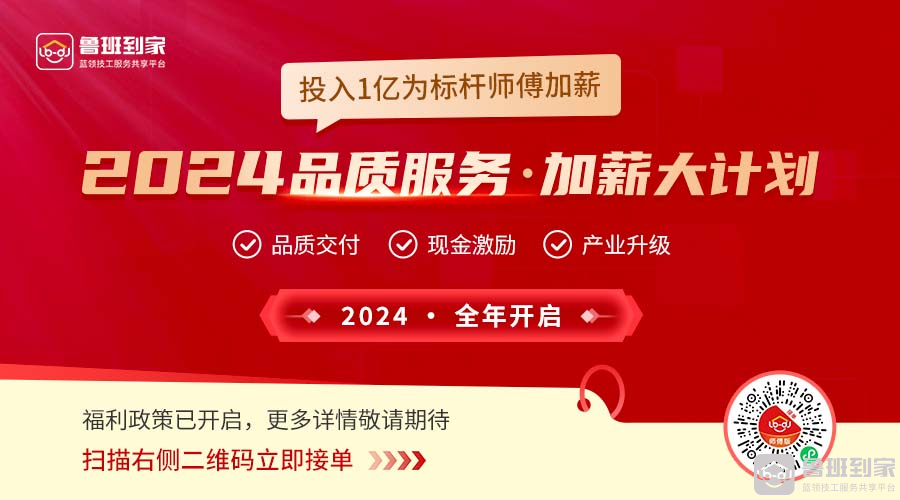 鲁班到家