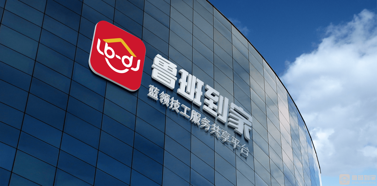 鲁班到家B轮融资