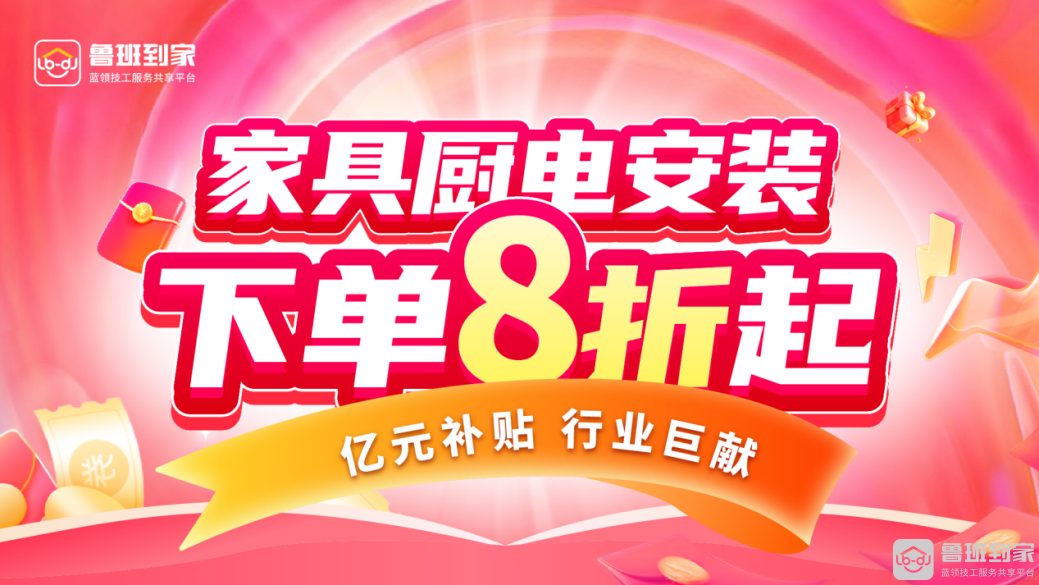 鲁班到家
