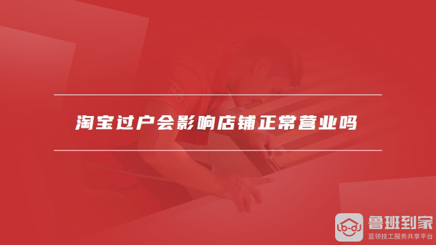 淘宝过户