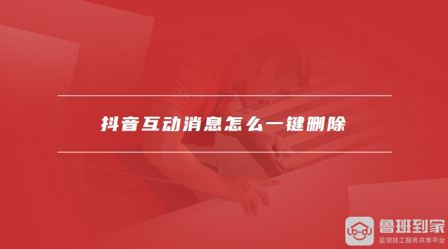 抖音互动