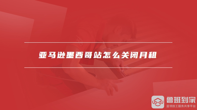 亚马逊墨西哥站