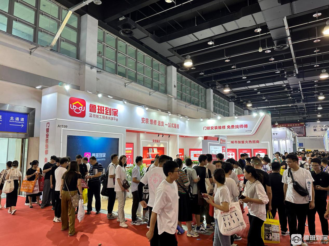 鲁班到家