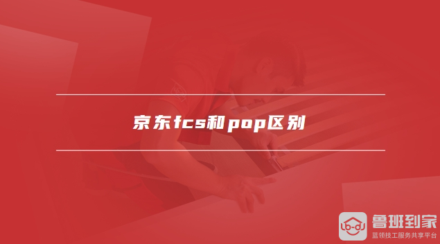 fcs京东