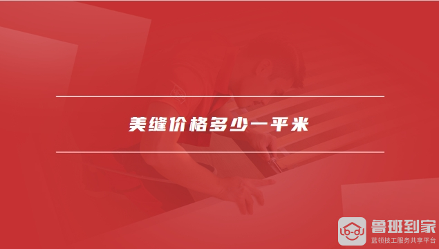 美缝怎么做