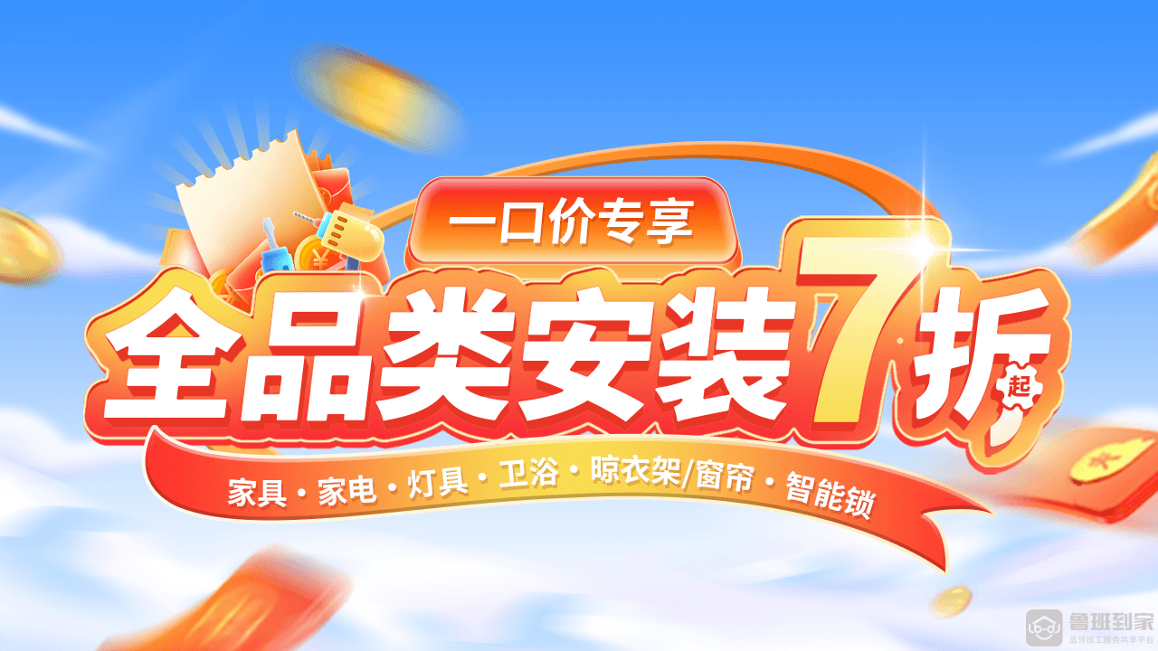 鲁班到家