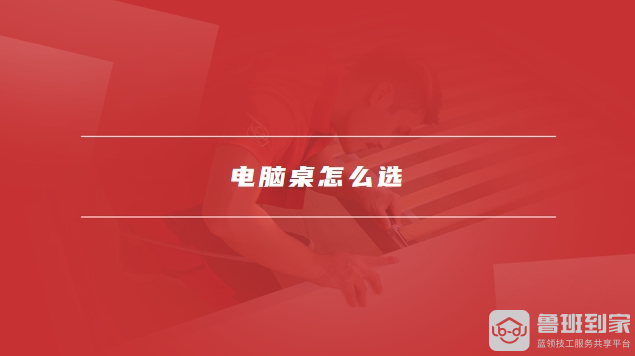 电脑桌尺寸