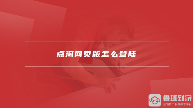 点淘网页版