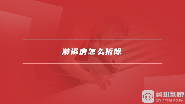 淋浴房最小尺寸