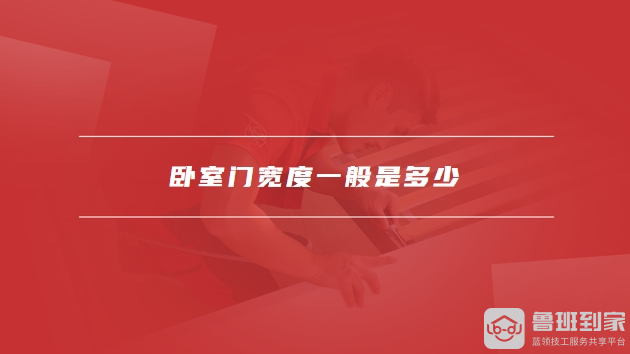 卧室门用什么材料的门比较好
