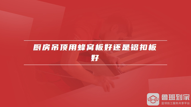 厨房吊顶高度