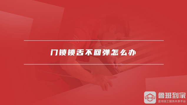 门锁高度