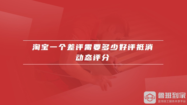 淘宝动态评分