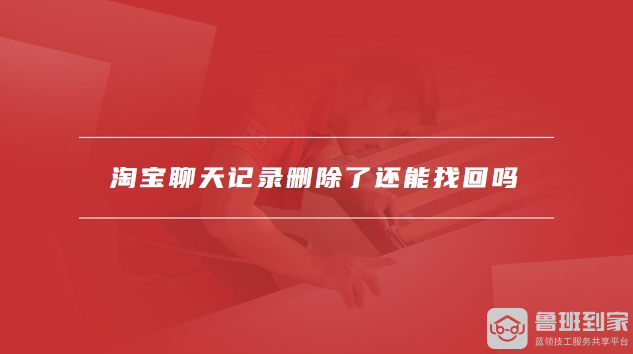淘宝聊天记录