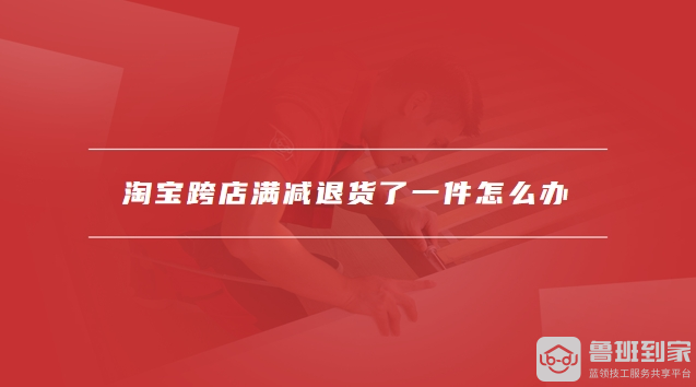 淘宝跨店满减