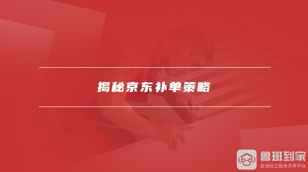 京东补单