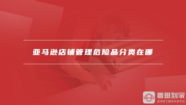 亚马逊多店铺管理