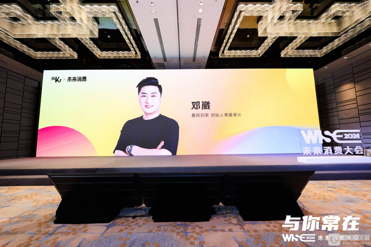 鲁班到家
