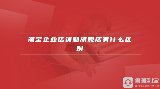 淘宝企业店铺怎么申请