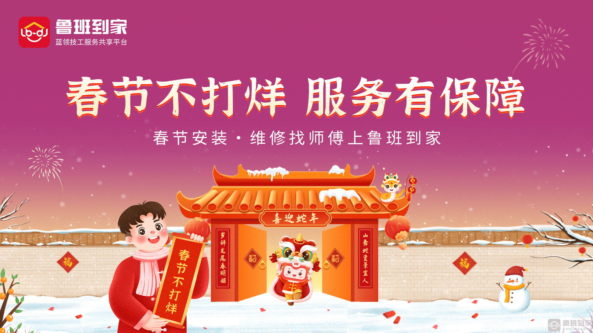 春节不打烊