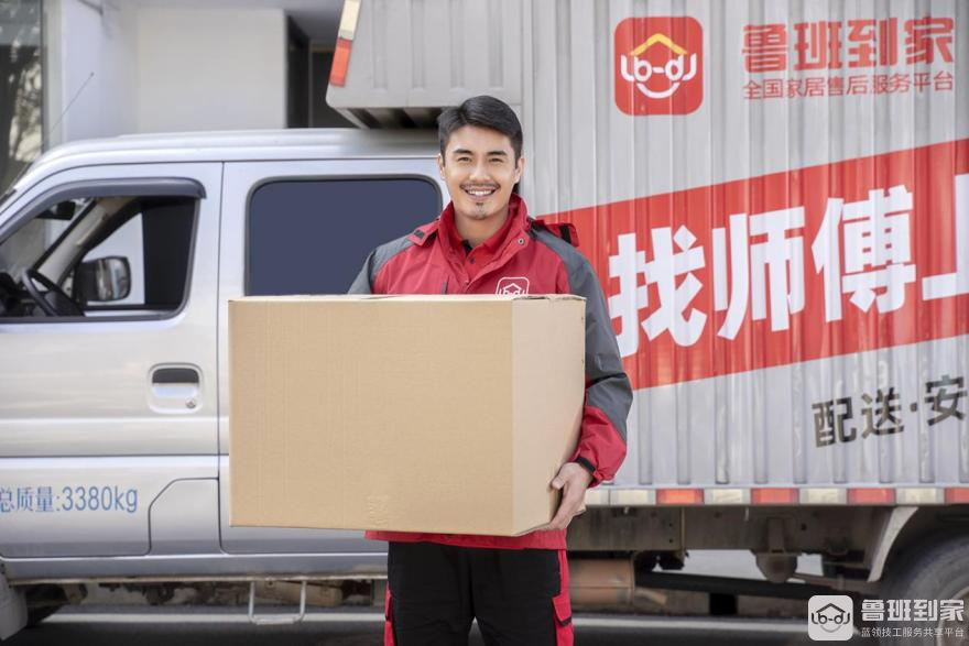 鲁班到家