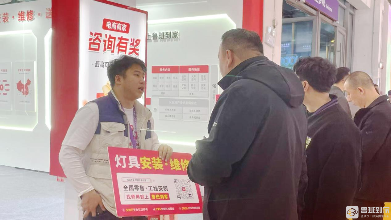 鲁班到家