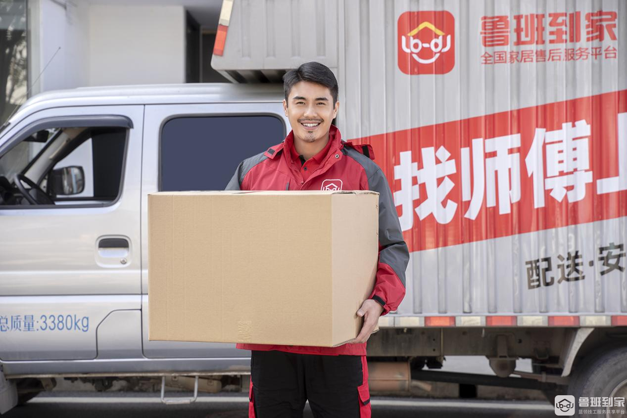 鲁班到家