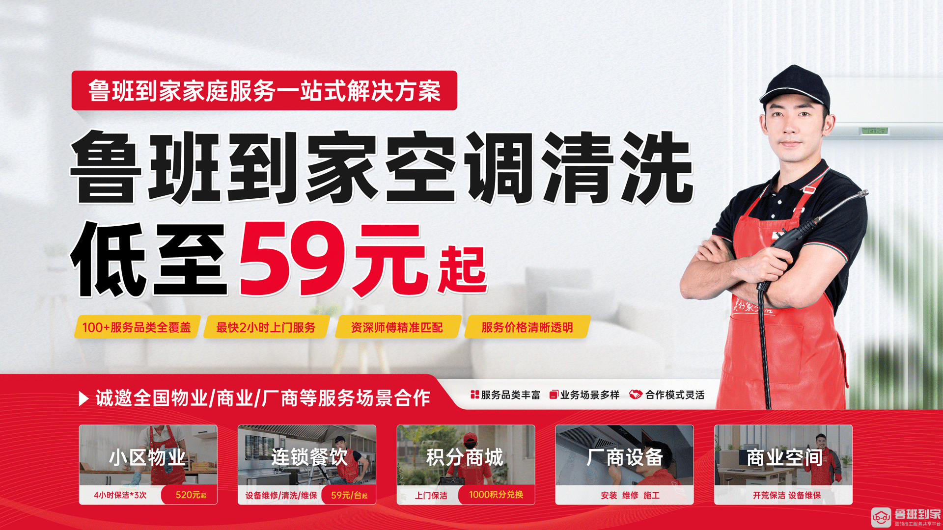 鲁班到家