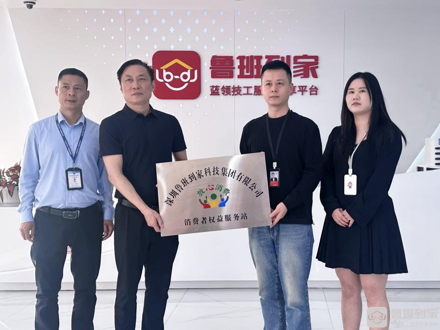鲁班到家