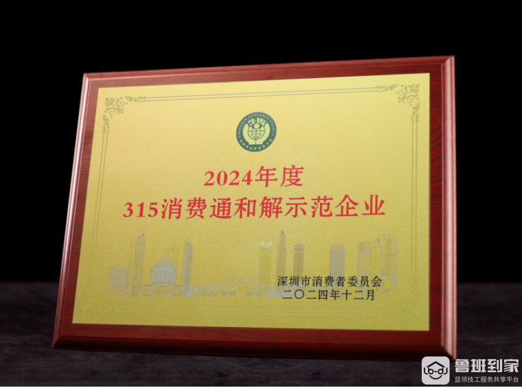 鲁班到家