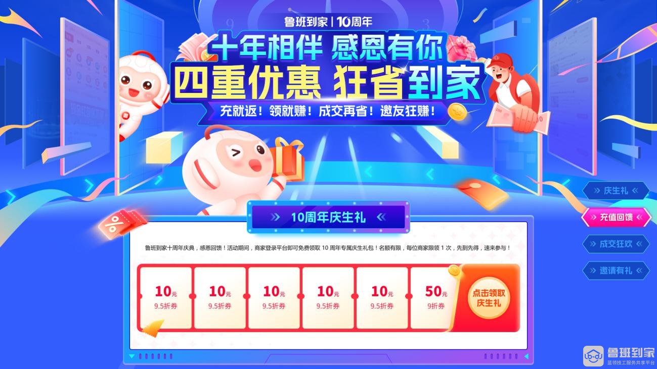 鲁班到家10周年 鲁班到家10周年