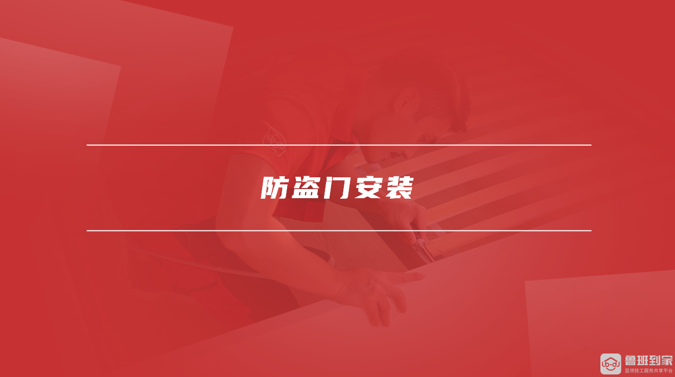 防盗门安装 防盗门安装