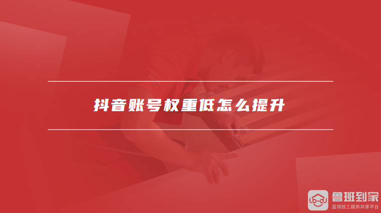权重低了是啥意思啊=权重低了是啥意思啊怎么回事