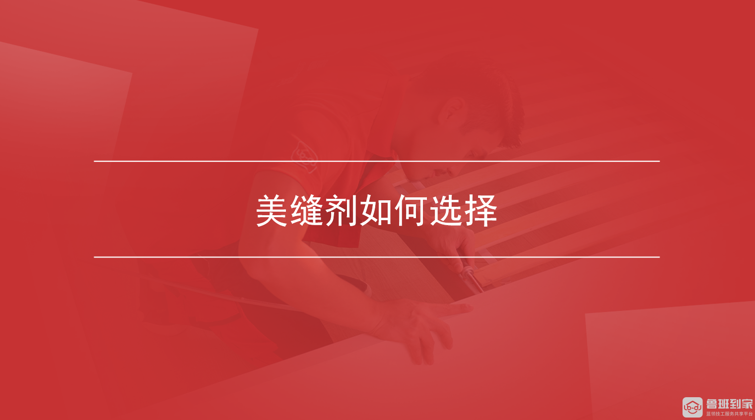 美缝剂如何选择