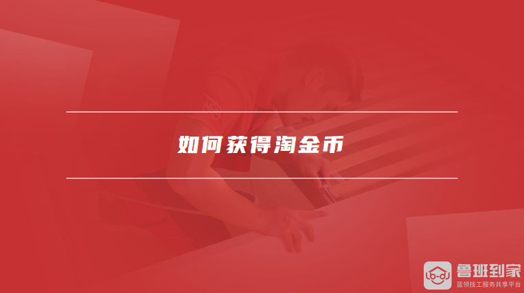 금화를 얻는 방법