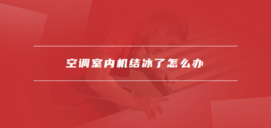 家具安裝資訊